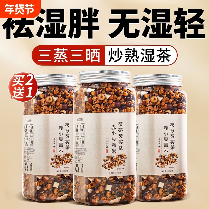 炒熟赤小豆薏仁薏米茯苓芡实祛湿气茶红豆水健脾养生茶中药材正品,传统滋补营养品,养生茶,淘宝优惠券,粉丝福利购,淘宝优惠卷