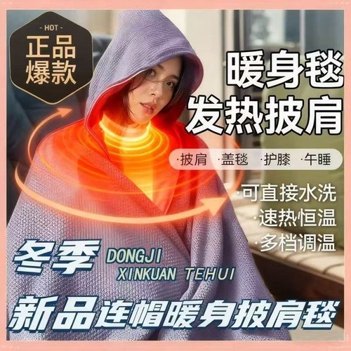 石墨烯速热保暖毯|超6000次加购