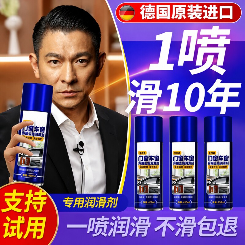 车窗玻璃升降润滑剂汽车油车门电动异响专用天窗轨道脂清洗剂门窗