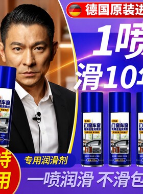 车窗润滑剂专用天窗轨道脂清洗剂