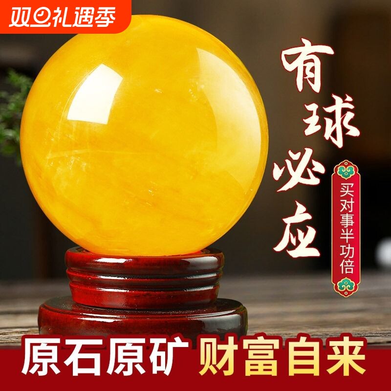 天然黄色水晶球摆件原矿方解石招聚财客厅开业装饰品办公室厨房