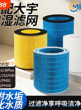 适配大宇DAEWOO无雾加湿器PH01/2/5过滤网J6PRO/PlusJ10滤芯H30