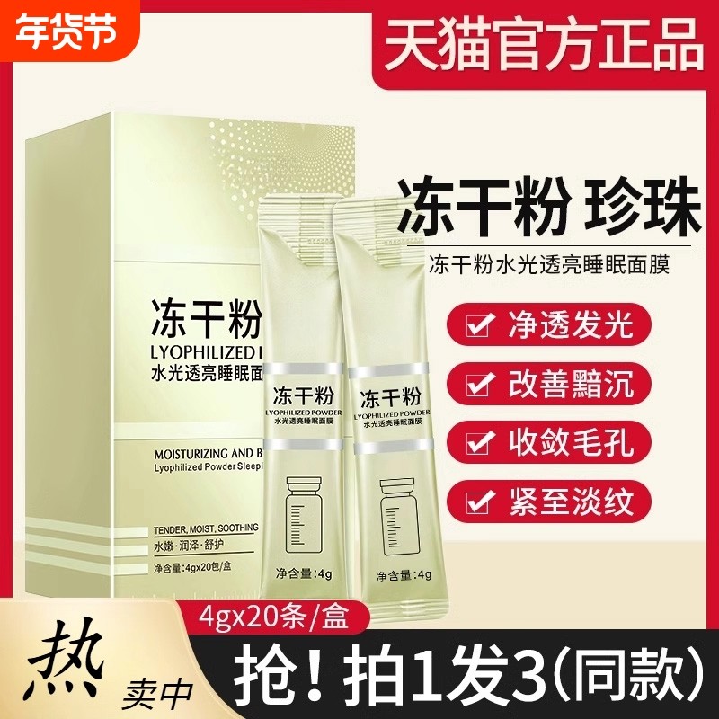 梦冻干粉睡眠全身面膜希蓝女免洗补水夜间保湿美白去黄涂抹式正品