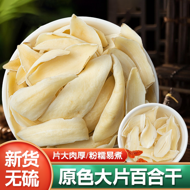 兰州原色百合干中药材无硫熏新鲜