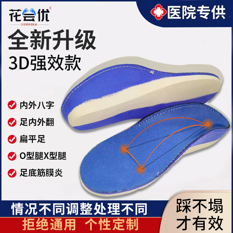 扁平足鞋垫根据情况选择足外翻