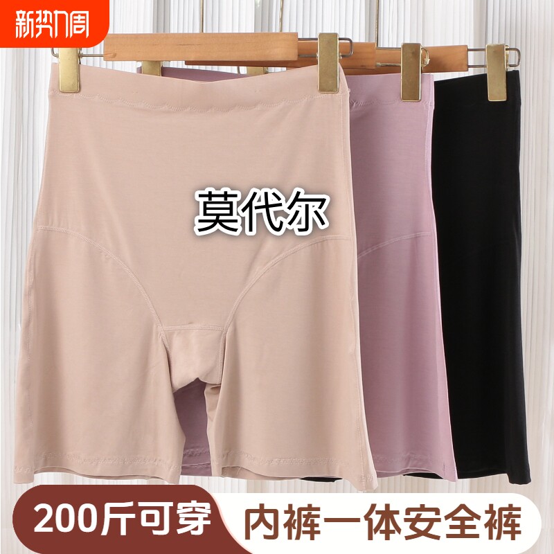 大码高腰莫代尔5分安全裤收腹柔软孕妇妈妈内裤防走光打底保险裤