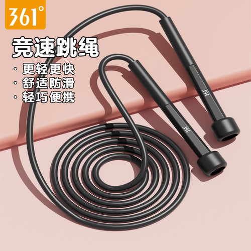 361儿童小学成人减肥竞速跳绳