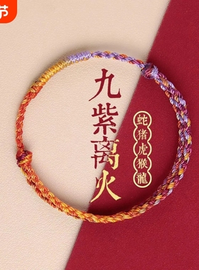 马到功成平安红色编织绳手绳2026本命年九紫离火红绳手链转运珠