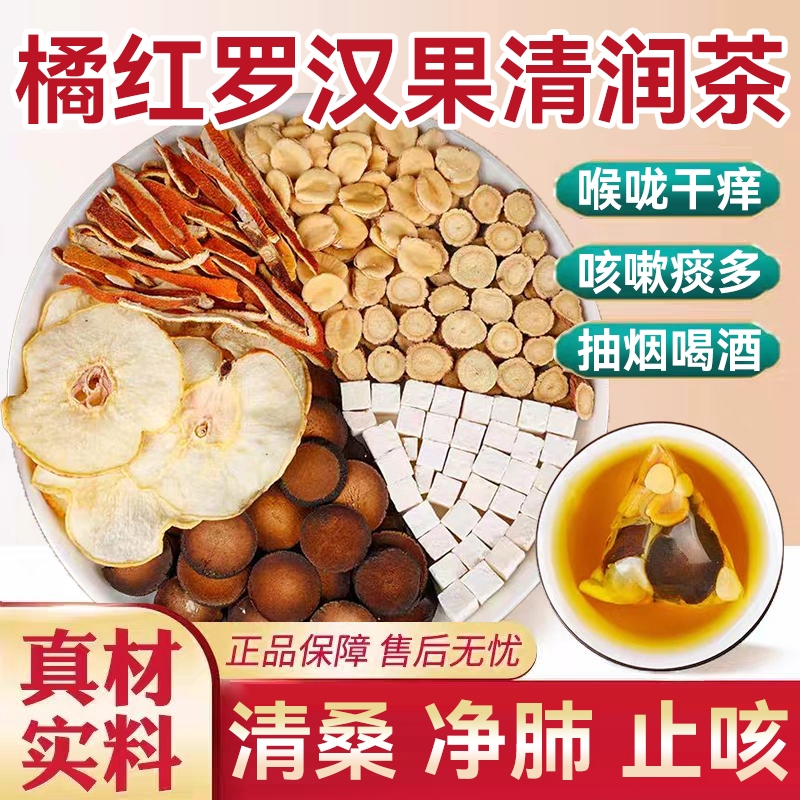 橘红罗汉果清润茶陈皮茯苓甘草配胖大海养生茶包止咳水果茶冲泡