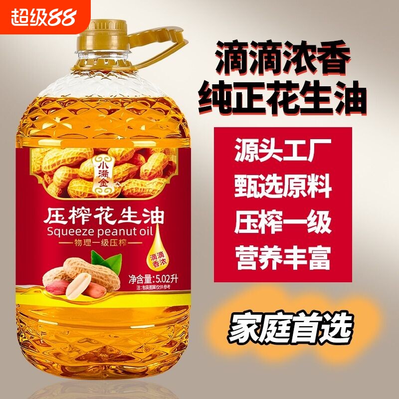 工厂直发一级压榨花生油特香食用油家用炒菜油浓香不油腻物理压榨图片