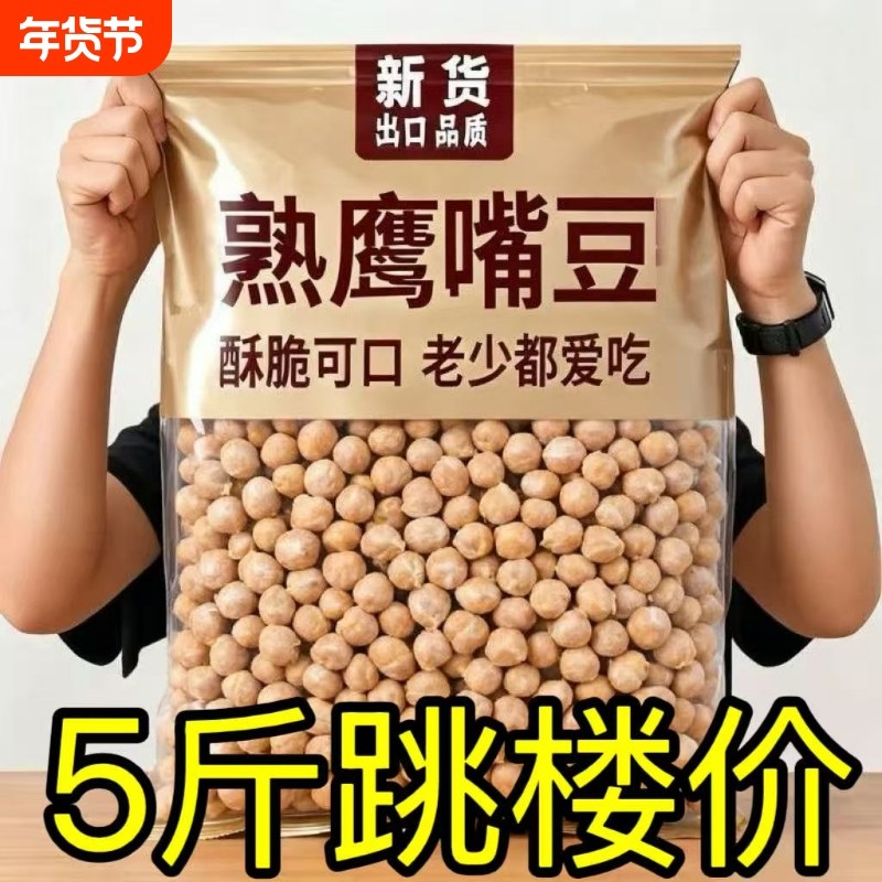 新疆鹰嘴豆官方旗舰店正宗熟即食无蔗糖减低脂轻食代餐健康小零食