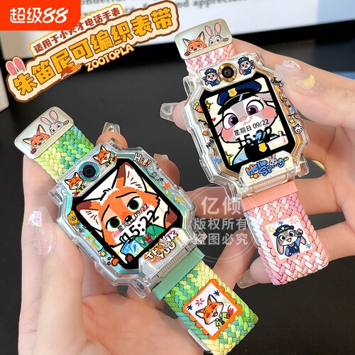 疯狂动物城小天才磁吸尼龙表带