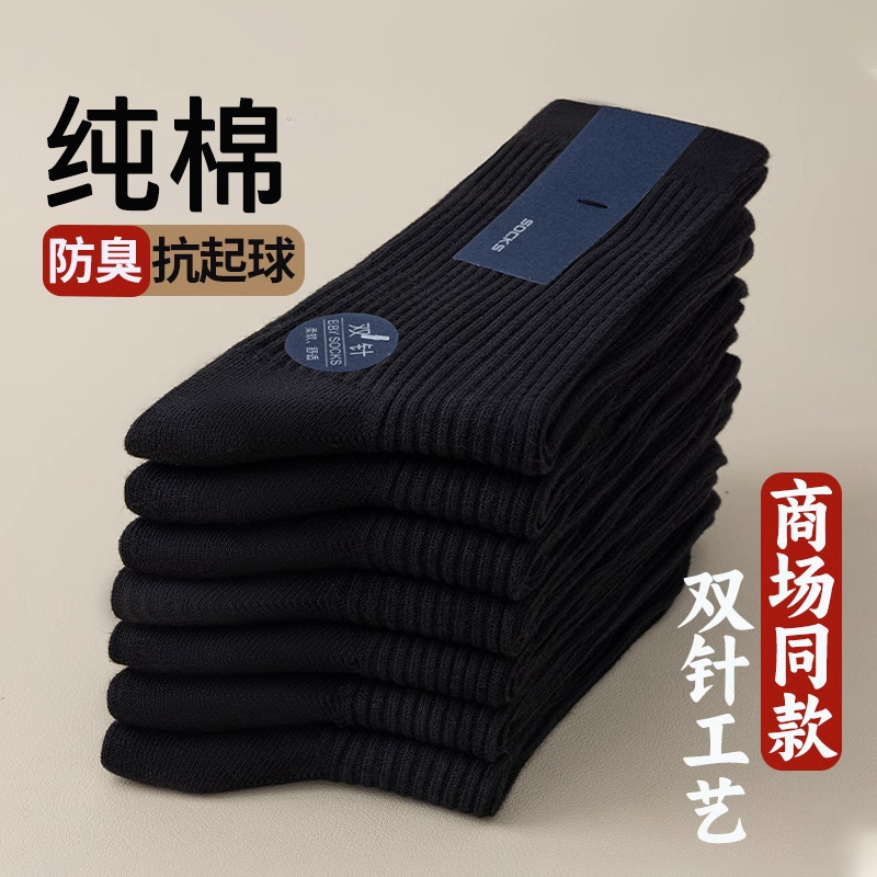秋冬季男士纯棉吸汗透气中筒袜