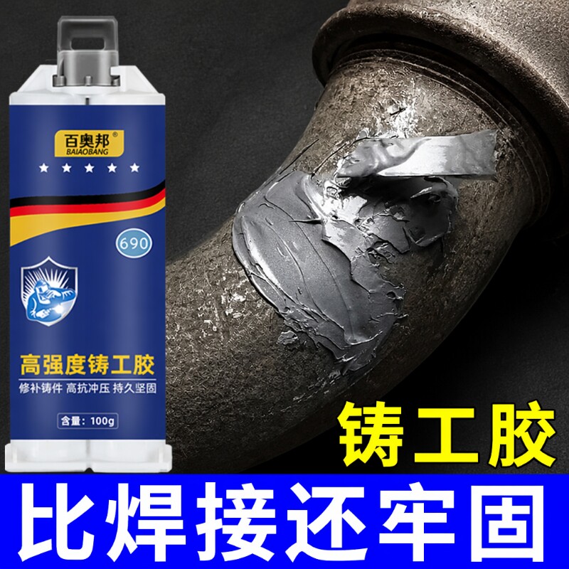 强力铸工胶粘金属|千人回购图片