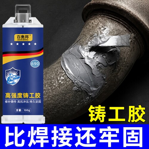 强力铸工胶粘金属|千人回购