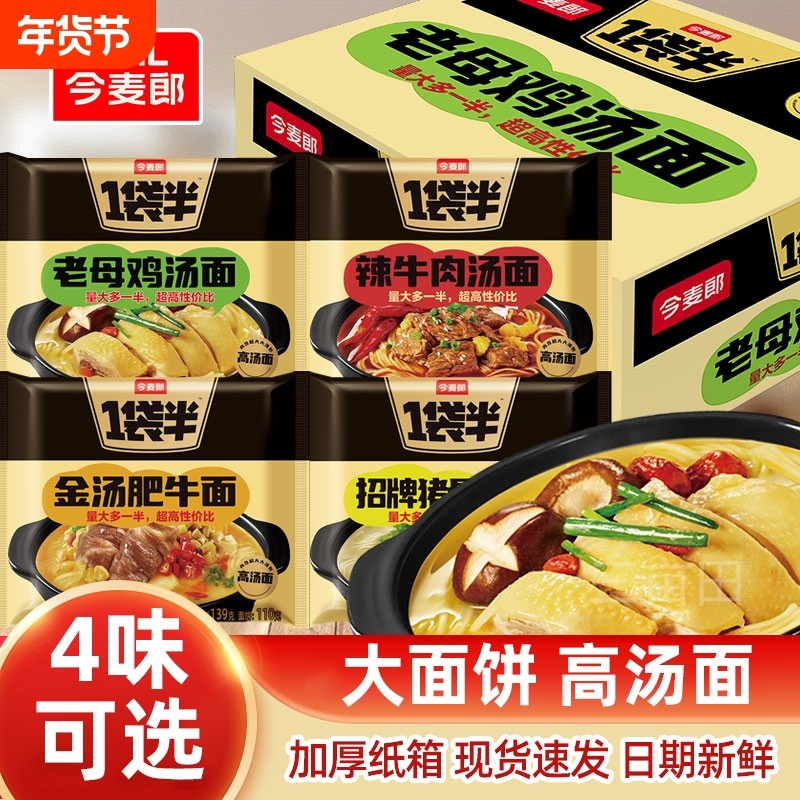 今麦郎一袋半方便面袋装老母鸡招牌猪骨高汤面泡面速食整箱牛肉汤