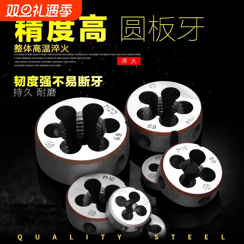 合金钢板牙手动螺纹套丝圆形