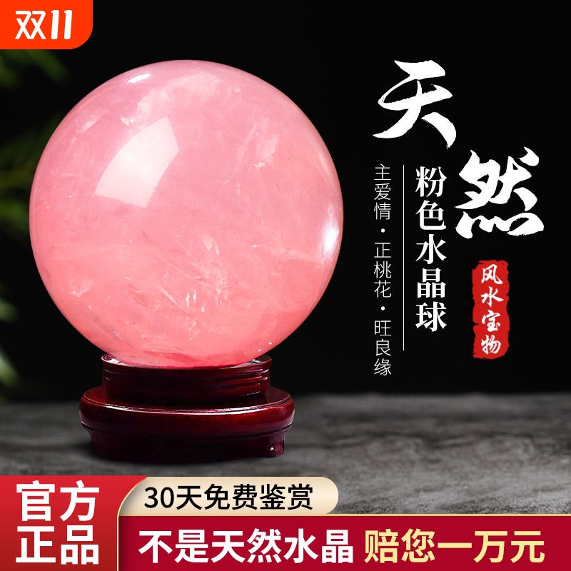 天然粉水晶球摆件旺姻缘招桃花入户玄关家居轻奢高档桌面装饰大气