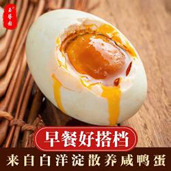 白洋淀流油咸鸭蛋正宗整箱精选优质精选鸭蛋爆香泥腌咸淡适中真空