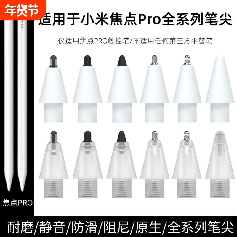 适用焦点Pro笔尖小米焦点PRO触控笔Xiaomi pad8/8Pro静音耐磨焦点Pro笔尖Pad 8pro平板灵感触控笔替换笔头,3C数码配件,手写笔,淘宝优惠券,粉丝福利购,淘宝优惠卷