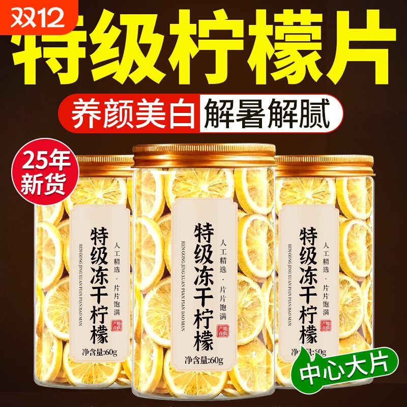冻干柠檬片泡水喝蜂蜜无糖精无添加冷泡水果茶干片夏天冲泡饮品