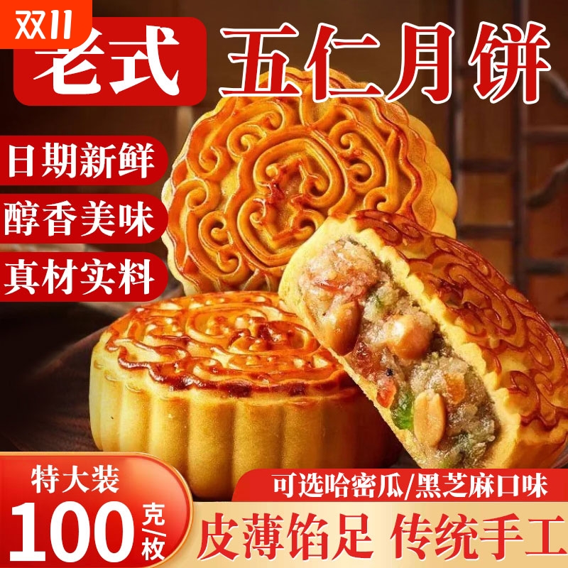 胖传统五仁月饼黑芝麻月饼广式斤装东老式糕点来美食独立包装手工