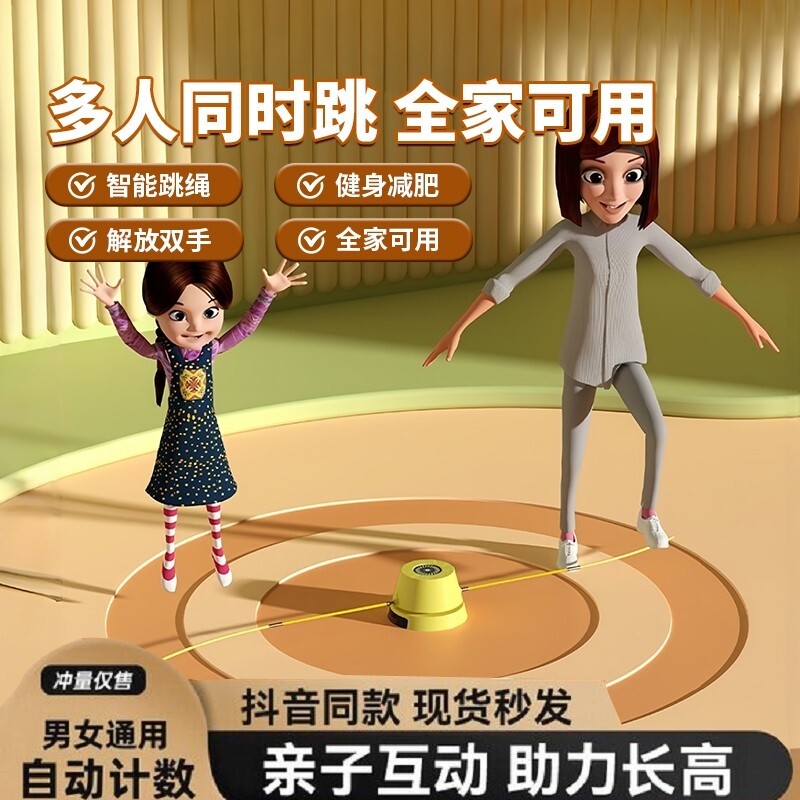 全智能自动跳绳机儿童健身趣味跳绳器减肥多人训练计数静音玩具