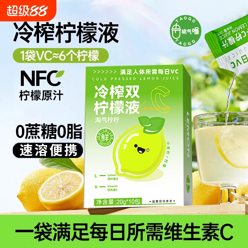 0蔗糖NFC冷榨双C柠檬液浓缩果汁