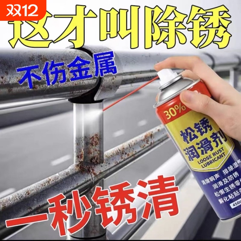 铁金属除锈剂强力去锈润滑防锈润滑剂万能汽车螺丝栓松动剂不锈钢