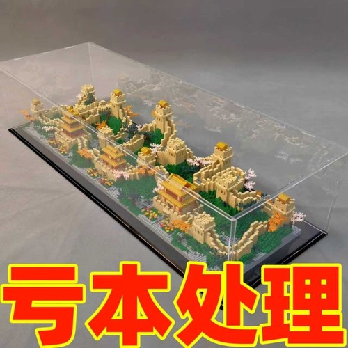 【巨大型】中国万里长城积木玩具