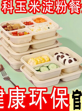 玉米淀粉餐盒一次性可降解饭盒