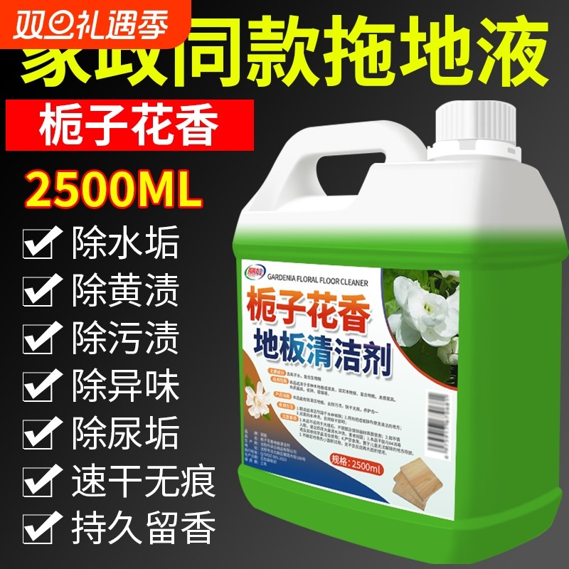 栀子花香地板清洁剂瓷砖木地板拖地液留香型抛光保养去污家政污渍