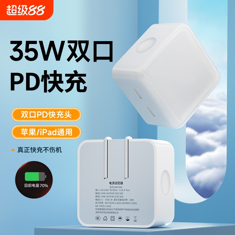 适用苹果35W双口快充充电器