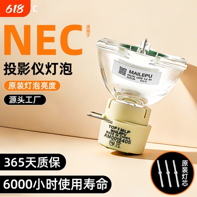 麦乐普适用NEC投影机灯泡