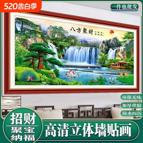 流水生财山水画风景画客厅沙发挂画背景墙装饰画壁画床头墙贴自粘