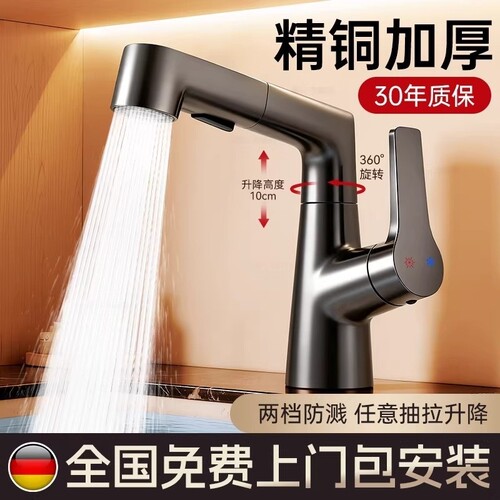 台盆家用洗脸盆冷热抽拉式水龙头