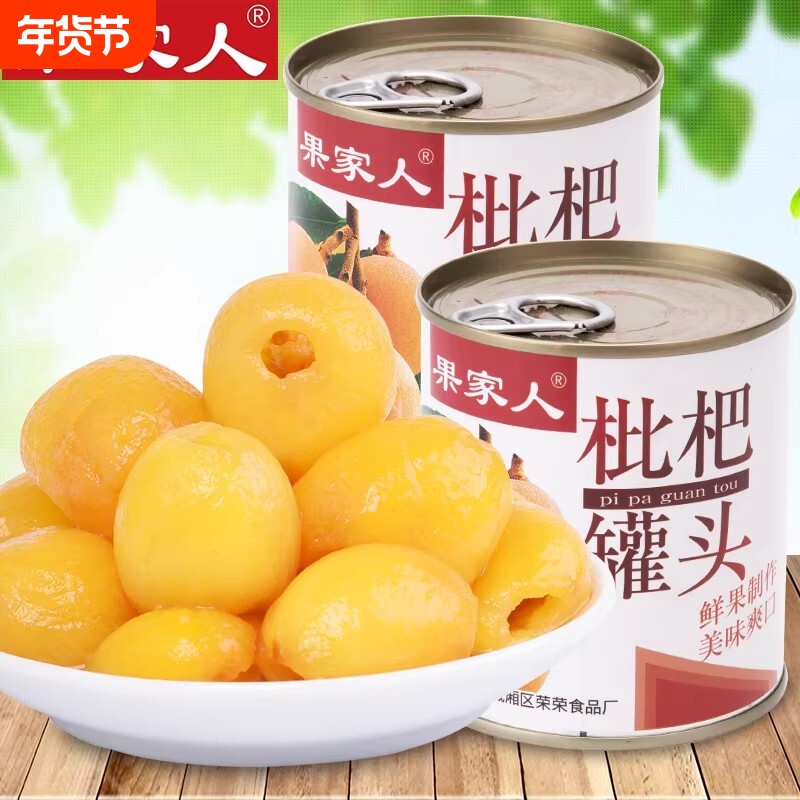 果家人新鲜枇杷罐头水果罐头商用大罐鲜果炖烤梨琵琶糖水零食饮品