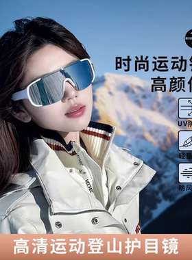 登山护目镜户外骑行眼镜
