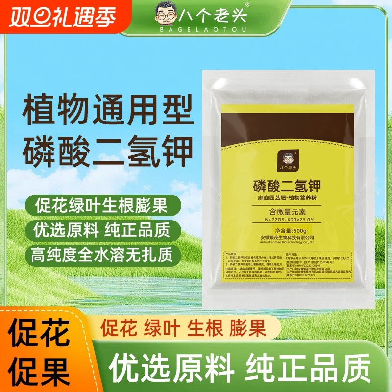 磷酸二氢钾肥料正品农用磷肥花肥花卉用磷钾肥通用叶面肥土壤营养
