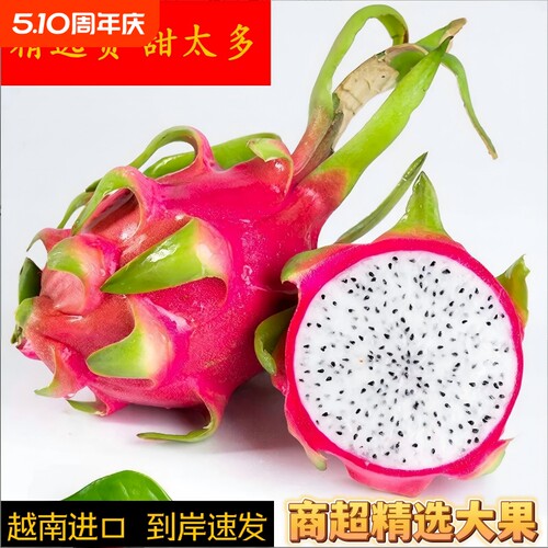 越南进口正宗白心火龙果包邮应季新鲜水果直供超甜