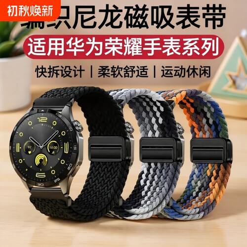 适用华为荣耀手表编织尼龙腕带
