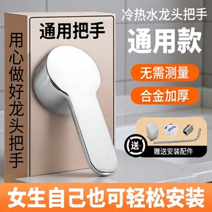 面盆厨房冷热水龙头把手淋浴花洒阀芯手柄混水阀开关手把维修配件