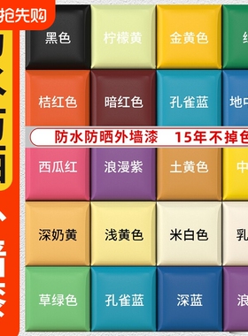 外墙漆防水防晒乳胶漆涂料家用自刷水泥墙面漆室内外白色耐久油漆