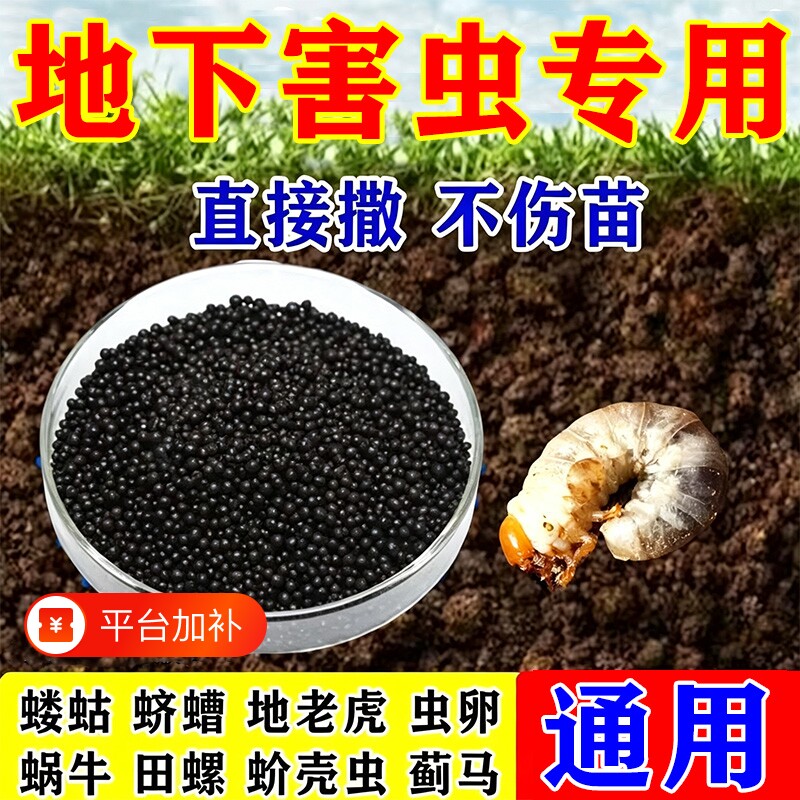 无机肥专攻地下虫蛴螬根蛆蝼蛄潮虫爬虫颗粒菜地地下害虫通用蔬菜