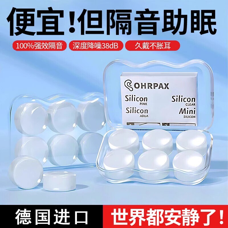 硅胶耳塞防噪音睡眠睡觉专用超级隔音学生降噪硅胶不伤耳专业宿舍