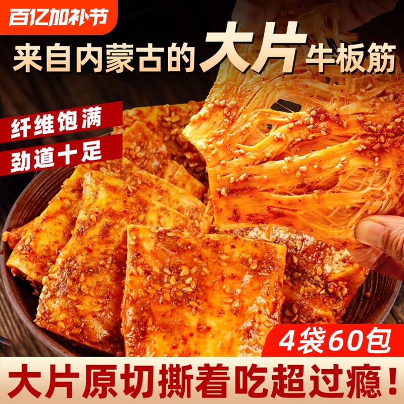 内蒙手撕大片牛板筋零食原切独立小包装解馋休闲即食年货牛蹄筋