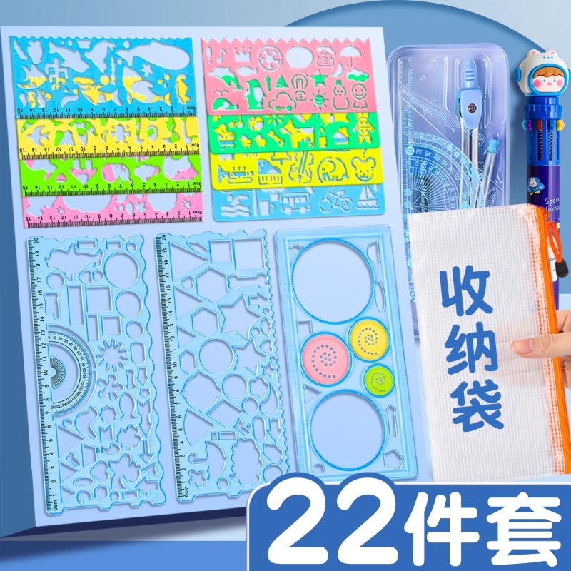 多功能万花尺套装|超1.5万次加购