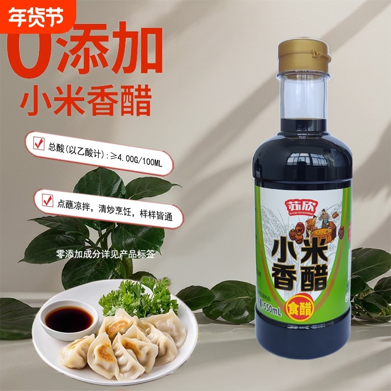 小米香醋传统酿造无添加食用醋调味品家用炒菜凉拌纯粮酿造,粮油调味/速食/干货/烘焙,醋/醋制品/果醋,淘宝优惠券,粉丝福利购,淘宝优惠卷