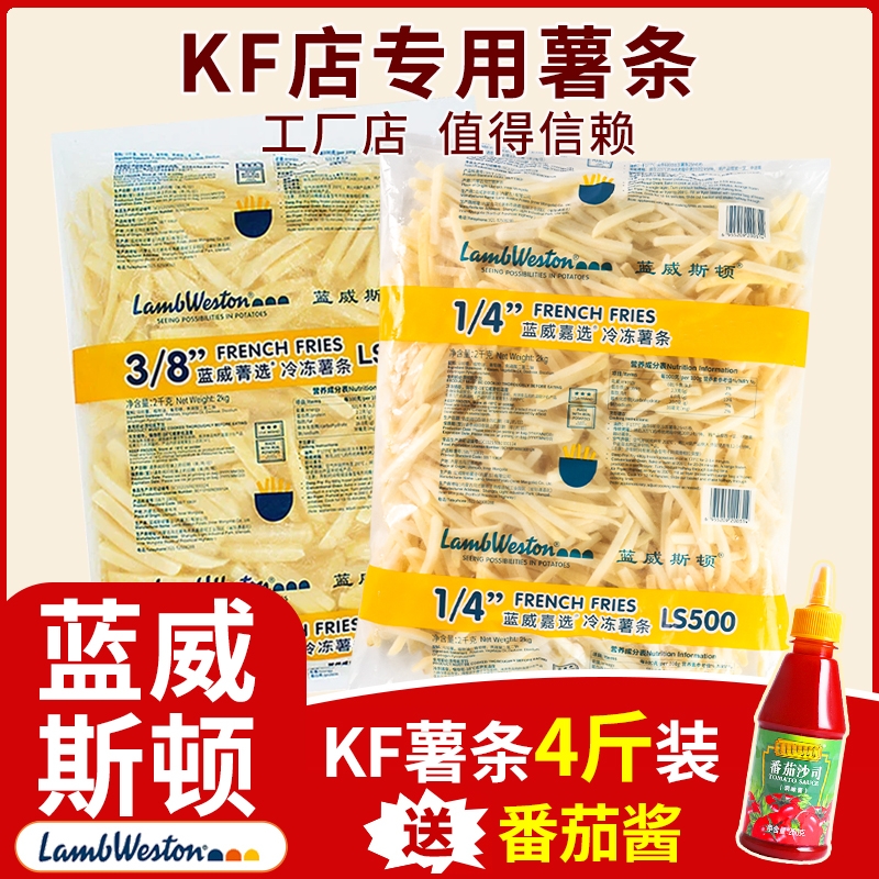 蓝威斯顿薯条冷冻半成品小吃麦肯细薯空气炸锅食材美式炸粗薯商用