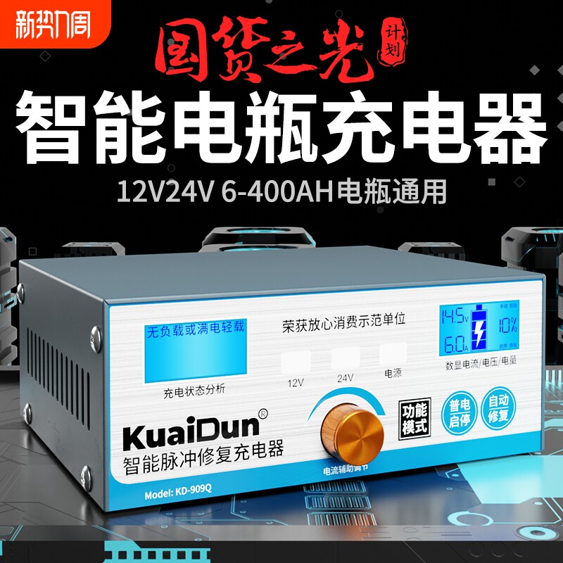 12V24V全自动智能脉冲修复汽车电瓶充电器大功率纯铜蓄电池充电